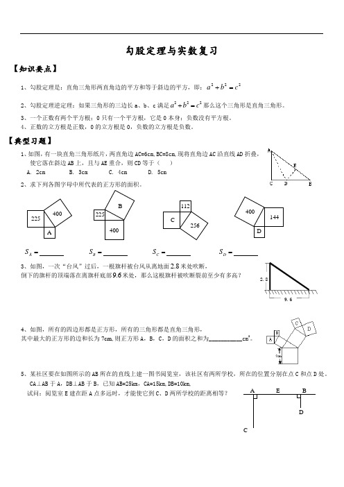 勾股定理与实数 2