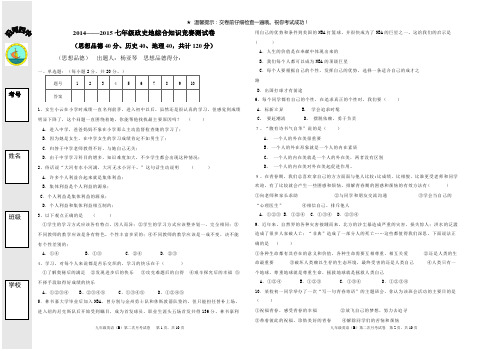 七年级政史地竞赛题