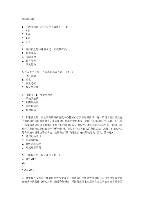 山东教育学心理学试题完备题库每日一练(2015.12.25)