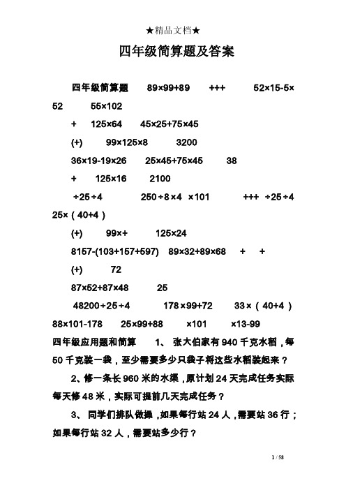 四年级简算题及答案