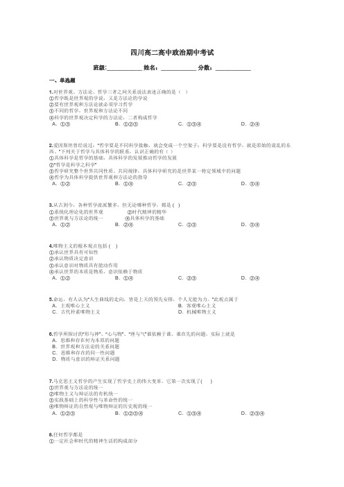 四川高二高中政治期中考试带答案解析