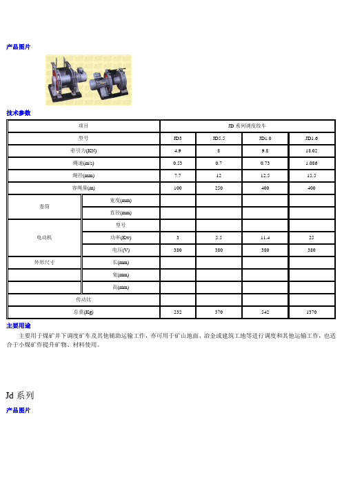 各种绞车技术参数