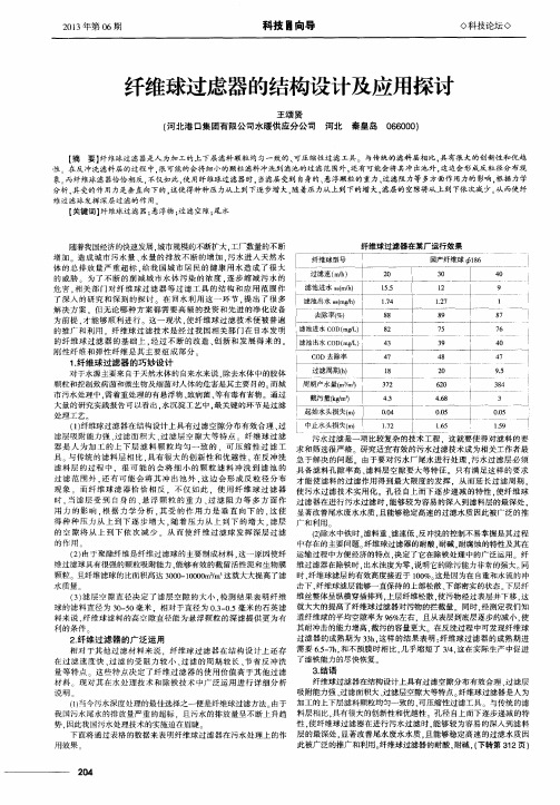 纤维球过虑器的结构设计及应用探讨