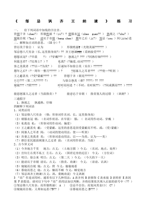 《邹忌讽齐王纳谏》练习题