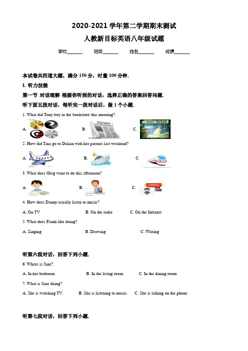 人教新目标英语八年级下学期《期末考试题》附答案解析