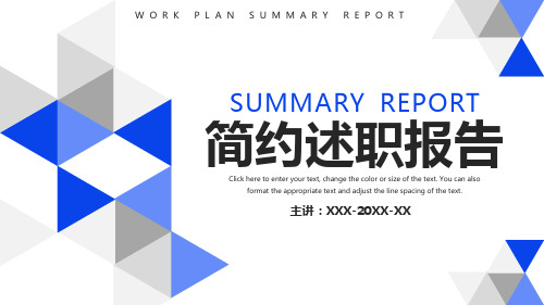 蓝色简约通用述职报告PPT模板