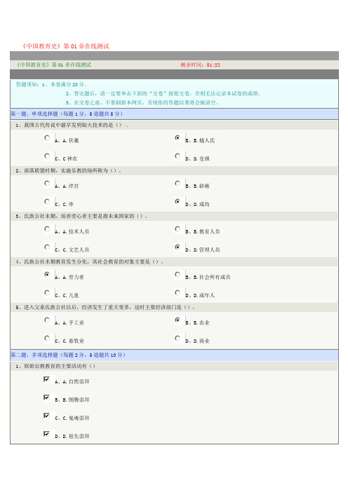 中国教育史-第一章节测试题