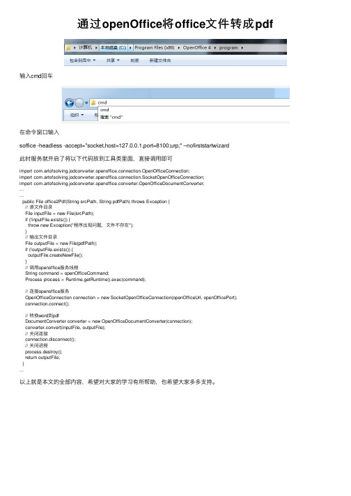 通过openOffice将office文件转成pdf