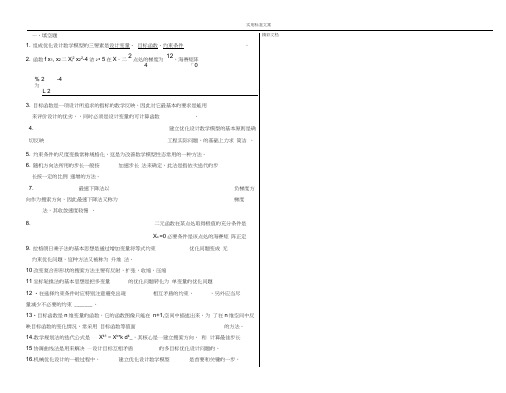 07-08第2学期优化设计试卷练习及答案详解