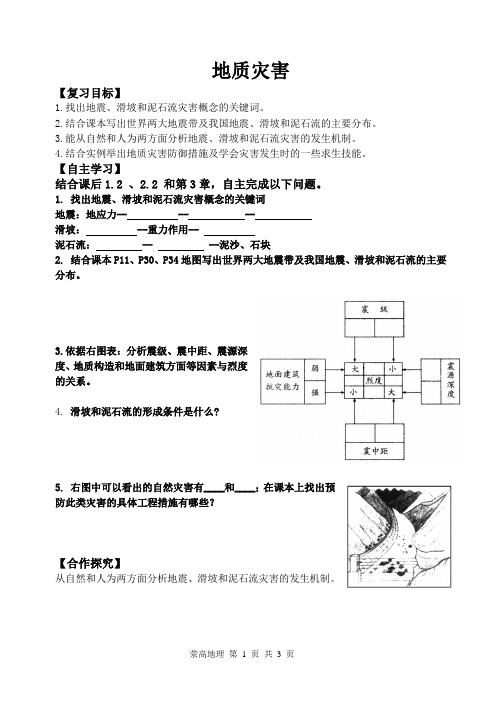 地质灾害学案及答案