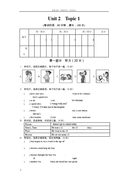 仁爱版八年级英语上册全套话题及单元试题Unit2