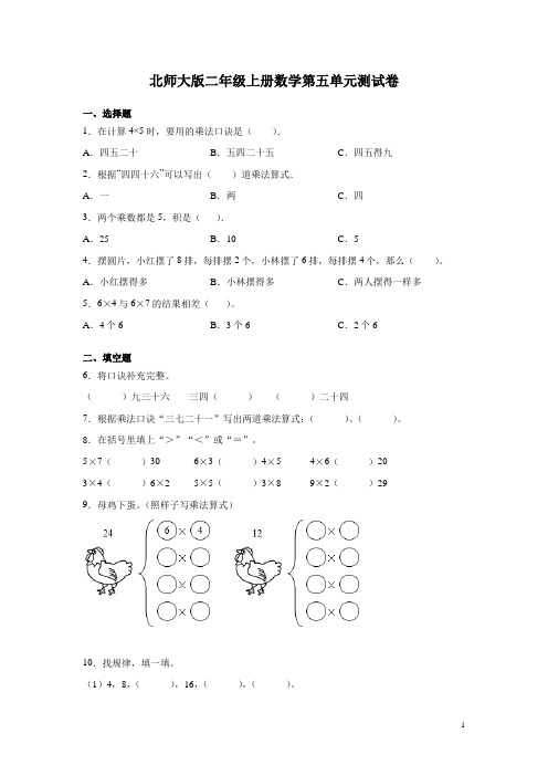 北师大版二年级上册数学第五单元测试题及答案