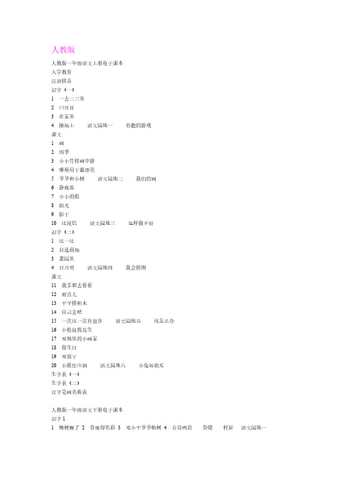 人教版小学语文电子课本-推荐下载