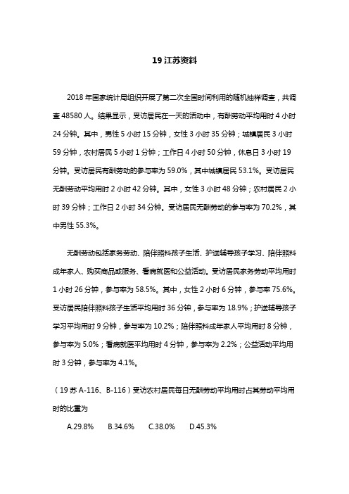 2019年江苏省考资料分析