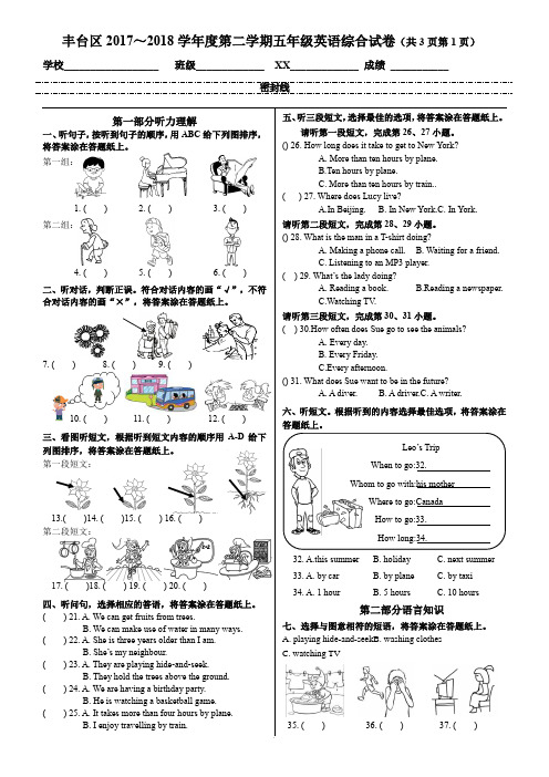 北京课改版2018年最新五年级下英语单元测试综合试卷