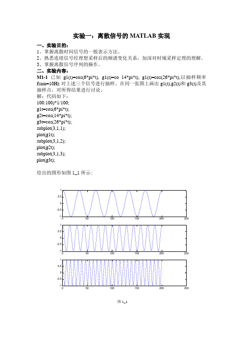 数字信号处理实验文档