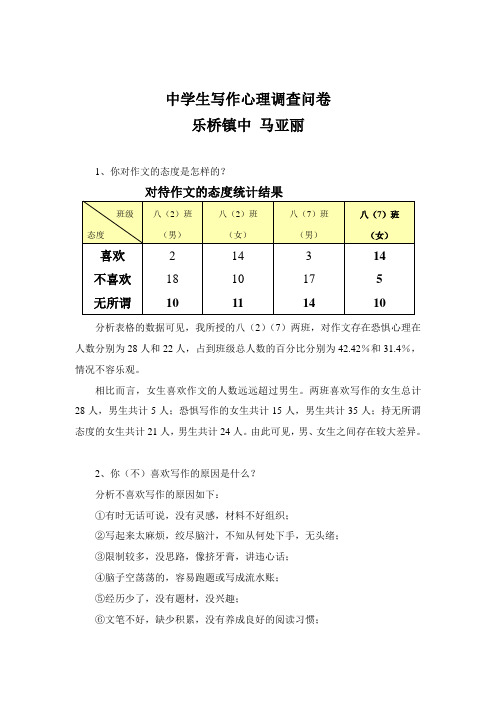 中学生写作心理调查问卷