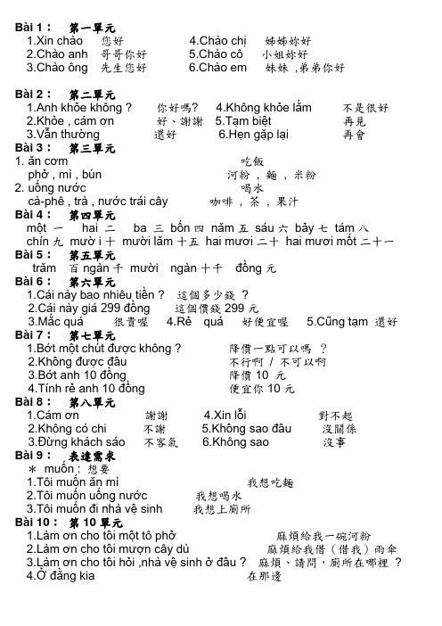 陈凰凤轻松学越语教材