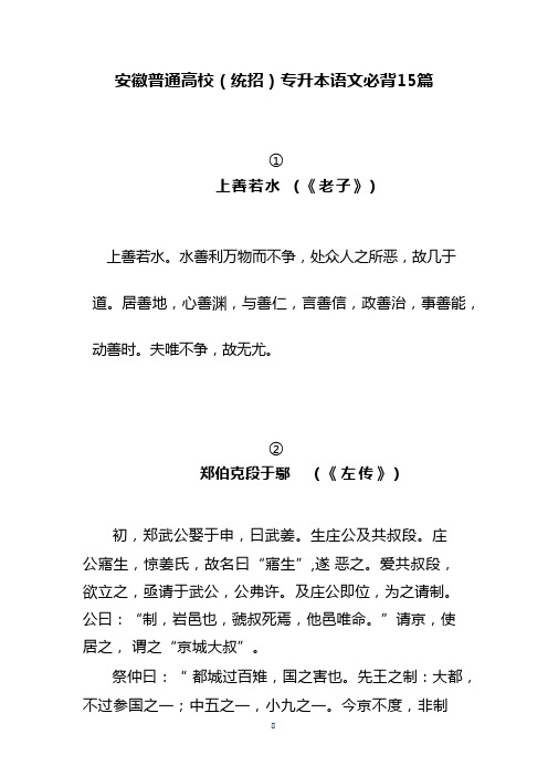 安徽普通高校专升本语文考纲规定的必背15篇