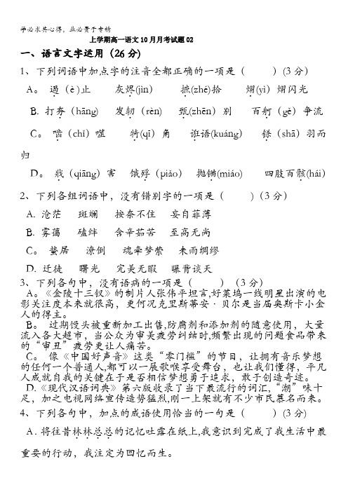 广东省湛江市普通高中上学期高一语文月月考试题2含答案