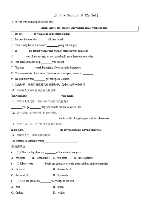 人教新目标八下同步课时训练：Unit 9 Section B (2a-2e)(含答案)