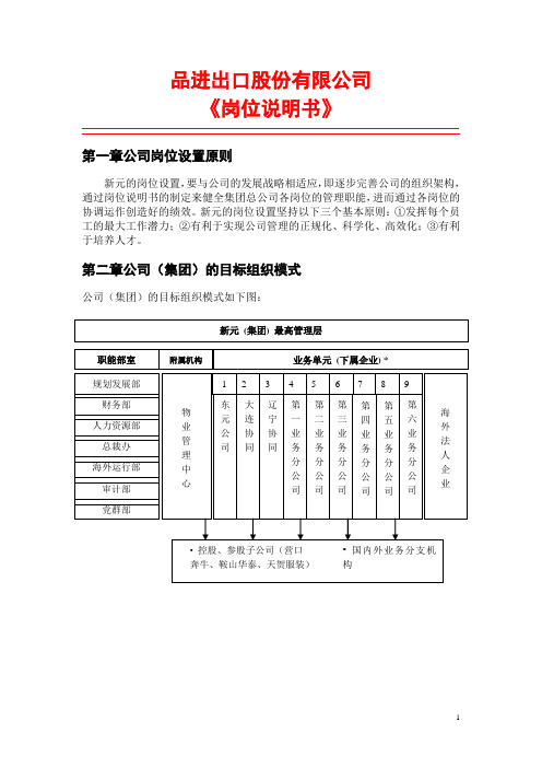 【组织设计范例】组织结构(WORD21页)