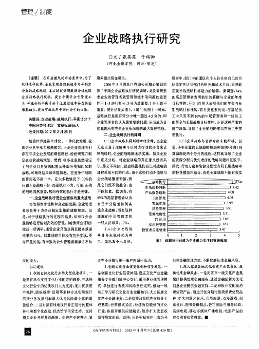 企业战略执行研究