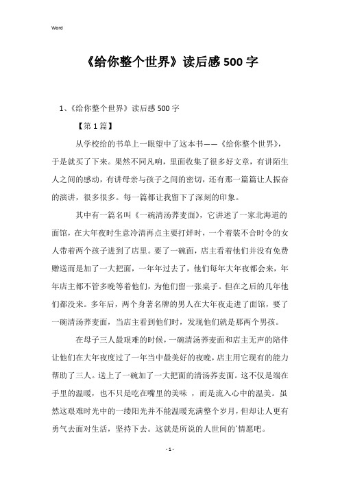 《给你整个世界》读后感500字