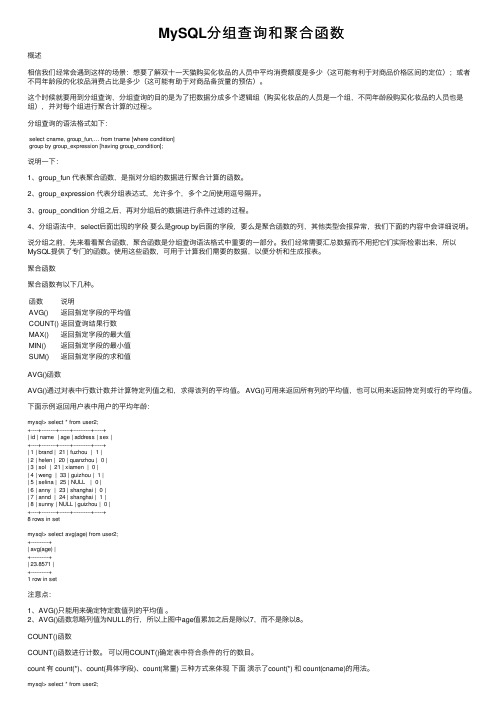 MySQL分组查询和聚合函数