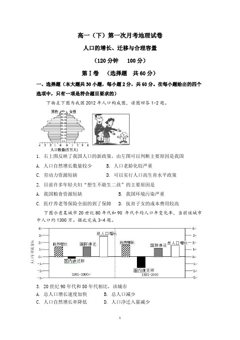 高中地理必修二第一次月考试题含答案