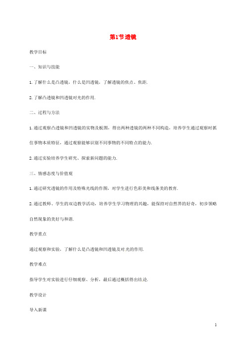 八年级物理上册 5.1透镜学案(无答案)(新版)新人教版