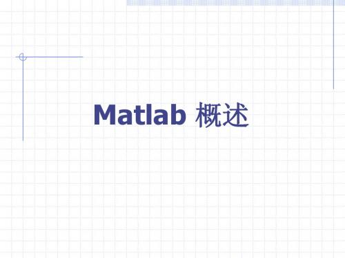 Matlab用法简介