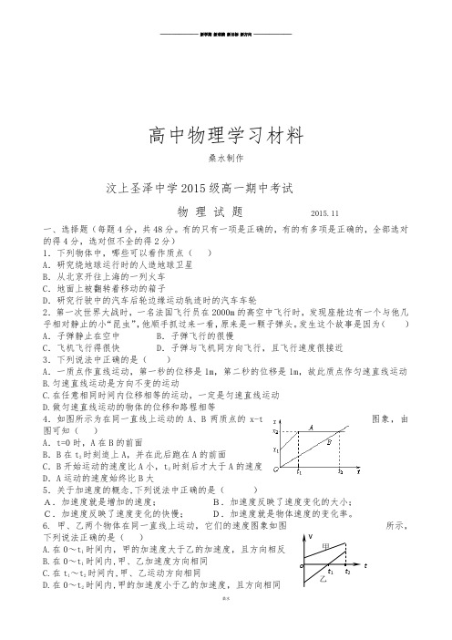 人教版高中物理必修一高一上学期期中考试试题 (10).docx