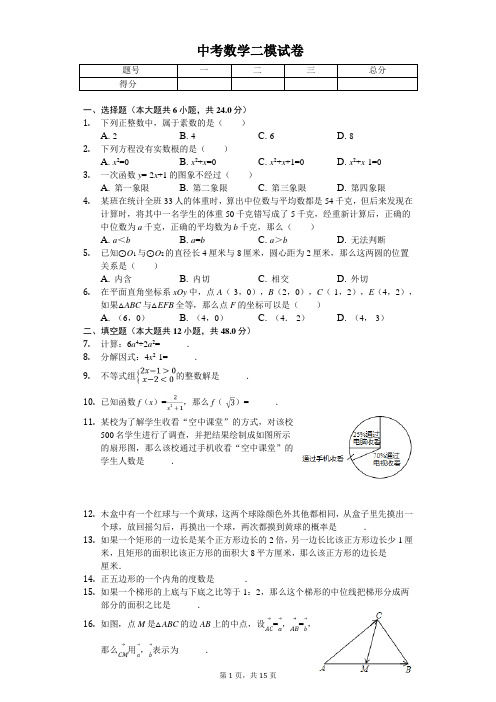 2020年上海市黄浦区中考数学二模试卷 