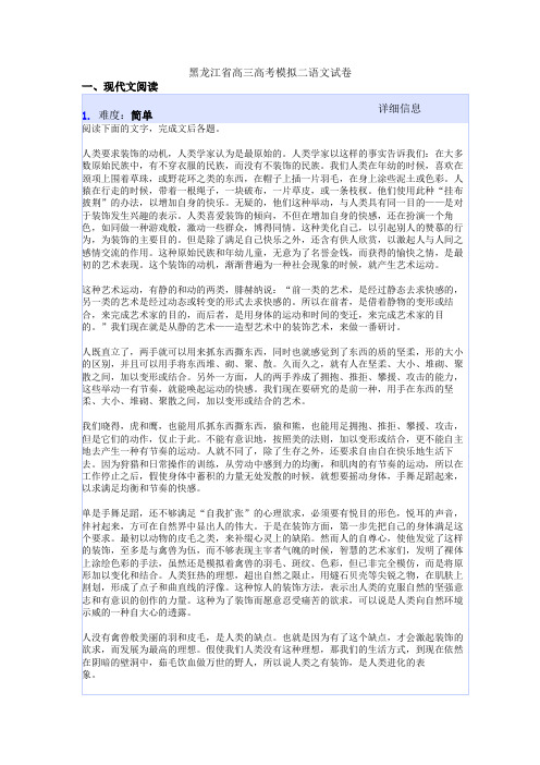 黑龙江省高三高考模拟二语文试卷