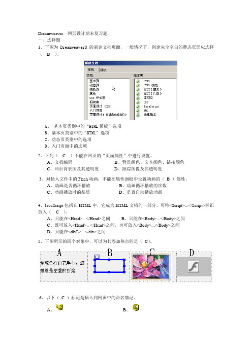 Dreamweaver  网页设计期末复习题