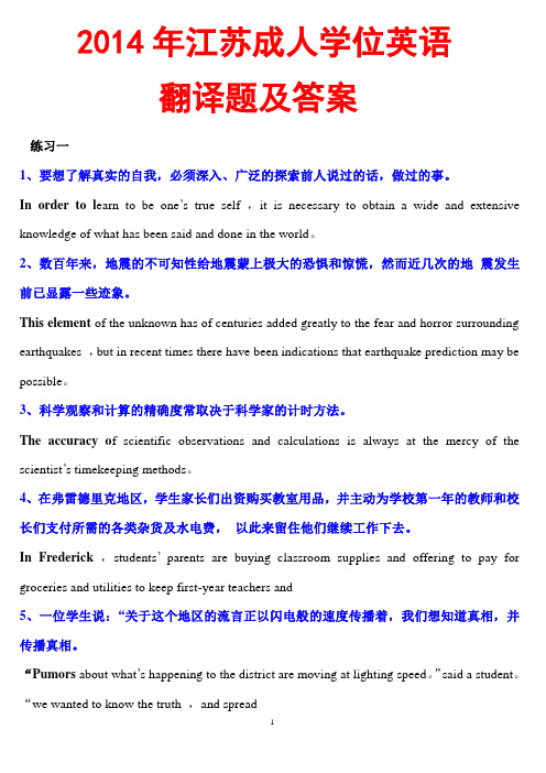 2014年江苏省成人学位英语翻译题及答案