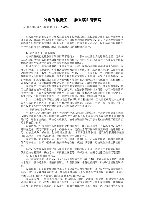 凶险的急腹症——肠系膜血管疾病