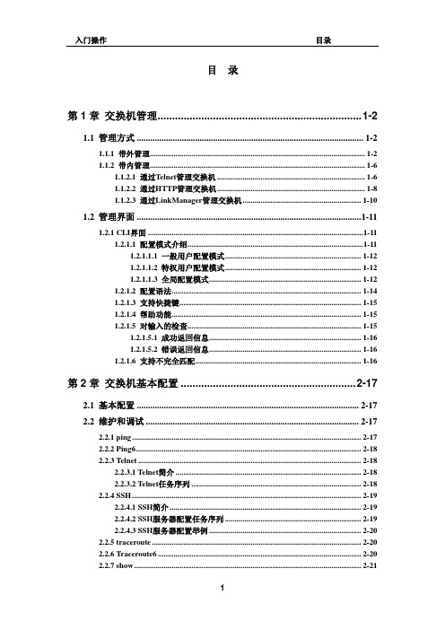 神州数码交换机01_入门操作