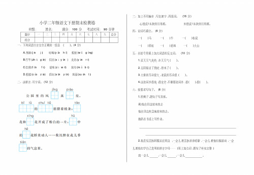 【精选】部编人教版小学二年级语文下册(二下)期末测试卷及答案-新版