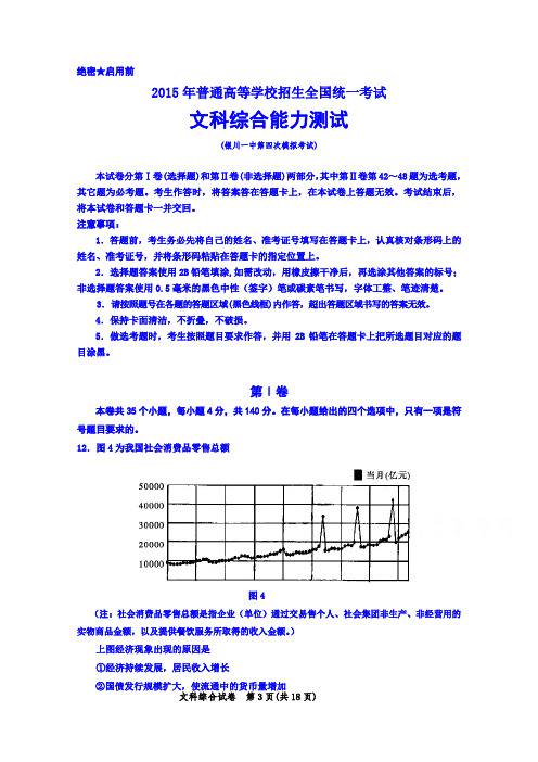 宁夏银川一中2015届高三第四次模拟政治试卷 Word版含答案