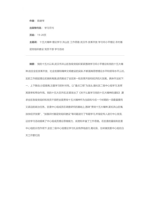 以十五大精神统领全局——武汉市洪山区抓干部理论学习成效显著