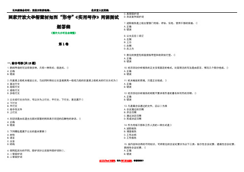 国家开放大学智慧树知到“形考”《实用写作》网课测试题答案3