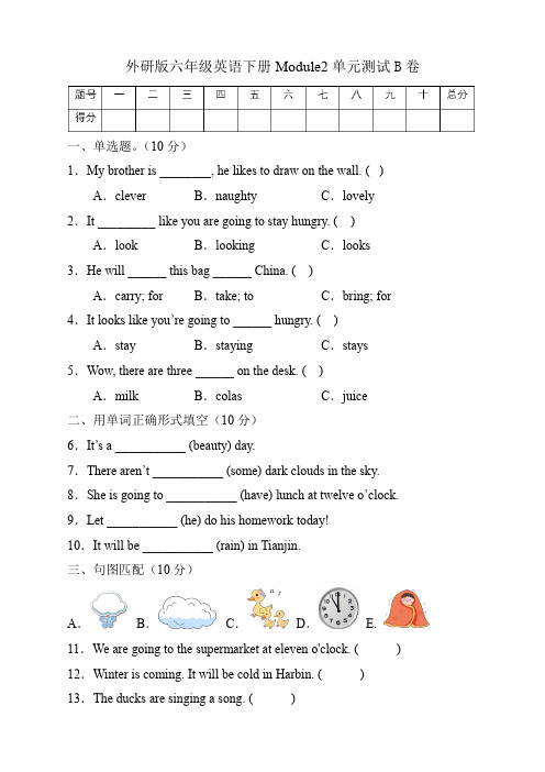 外研版英语六年级下册Module2 单元测试B卷(有答案)