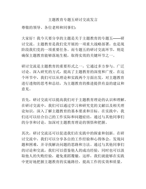 主题教育专题五研讨交流发言