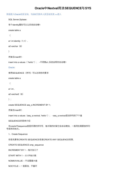 Oracle中Nextval用法SEQUENCE与SYS