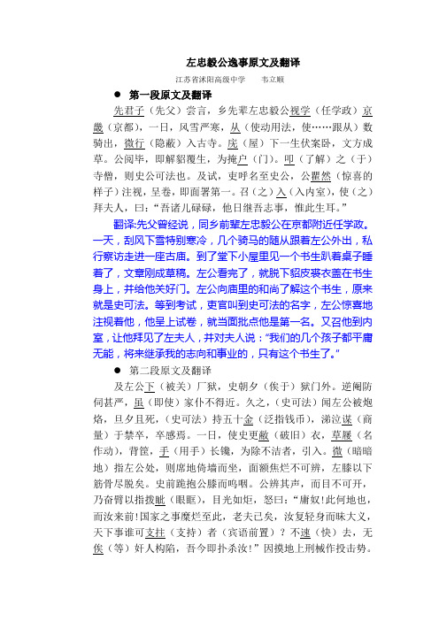 《左忠毅公逸事》文言字词梳理