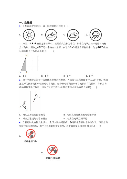 (常考题)北师大版初中数学七年级数学下册第五单元《生活中的轴对称》测试题(含答案解析)(1)