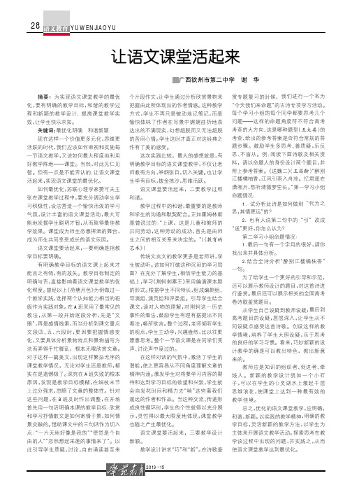 让语文课堂活起来