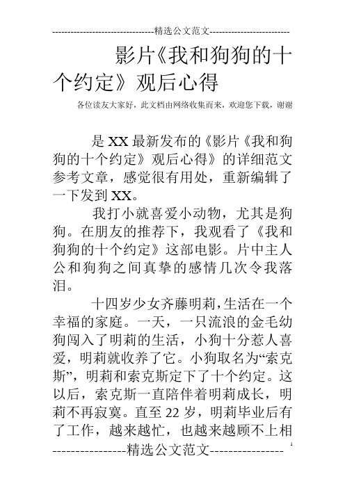 影片《我和狗狗的十个约定》观后心得